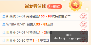 巴西足球狂,揽四连胜关,键因素,金贝娱乐官网,金贝娱乐App,金贝娱乐互动,金贝娱乐登录,金贝娱乐平台
