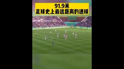 奇尔维尔进球助阿斯顿维拉2-1逆转切尔西，AZP染红离场